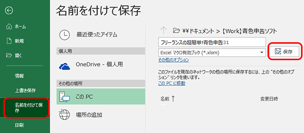 Faq Excel 07 以降へバージョンアップした場合 フリーランスのための超簡単 青色申告