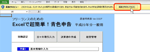 Excel マクロを有効にする