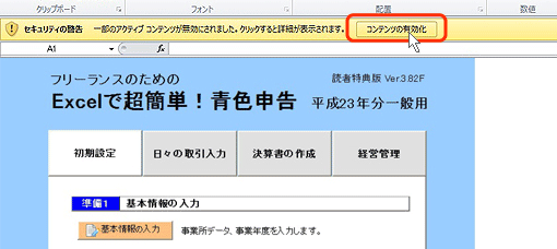 Excel 2010 マクロを有効にする