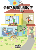 令和４年度税制改正