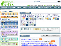 e-Tax（国税庁）