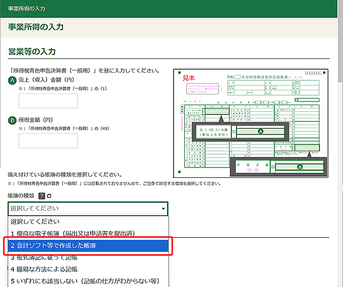 e-Taxの事前準備