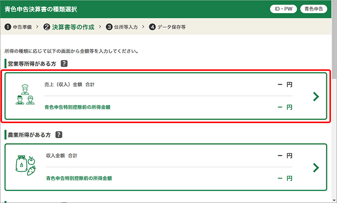 e-Taxの事前準備