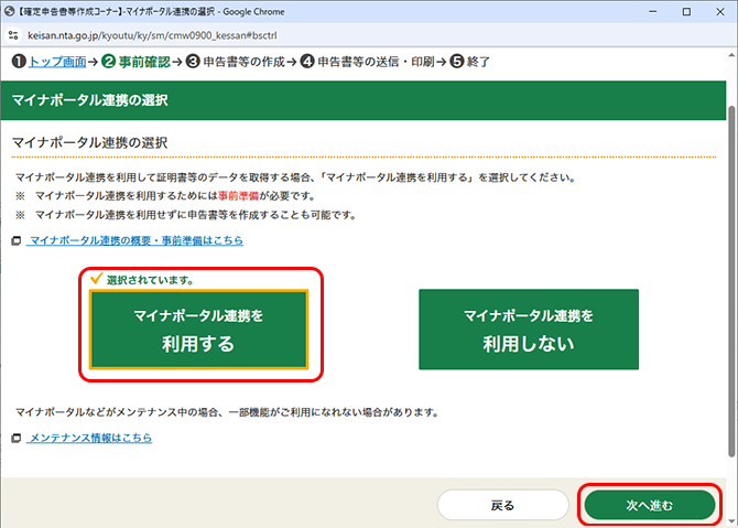 e-Taxの事前準備