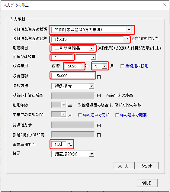 減価償却資産台帳