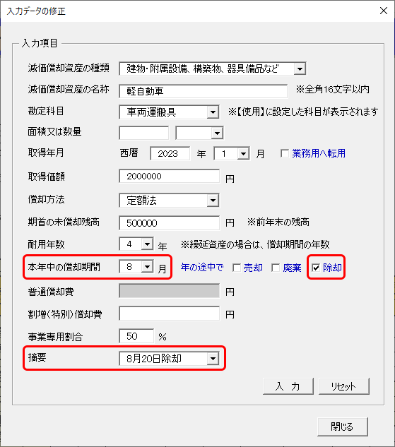 減価償却資産台帳