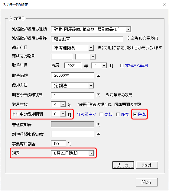減価償却資産台帳